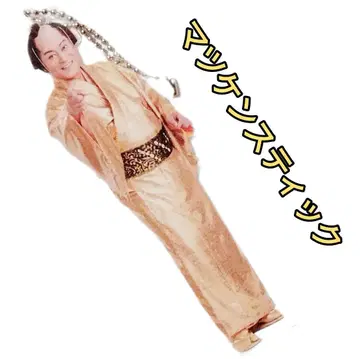 새상품 마츠켄 스틱 마츠다이라 켄 마츠켄 삼바