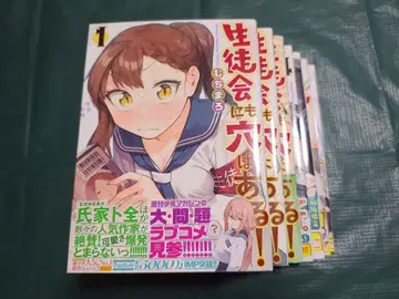 학생회에도 구멍은 있다! 1-7권 세트