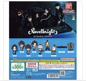 Novelbright 러버 마스코트 9종 컴플리트