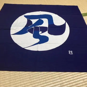 세리자와 케이스케 작품 대형 보자기