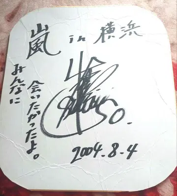 초레어 아라시 오노 사토시 친필 사인 색지