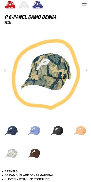 레어 PALACE 6-PANEL CAMO DENIM 캡