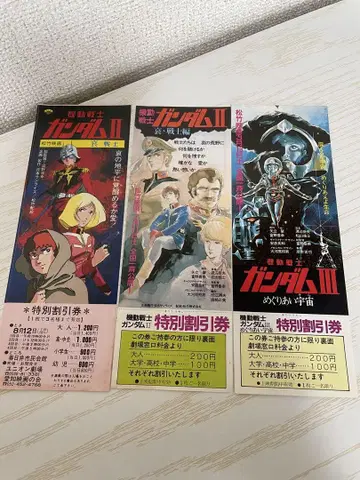 기동전사 건담 영화 특별 할인권 3매 세트