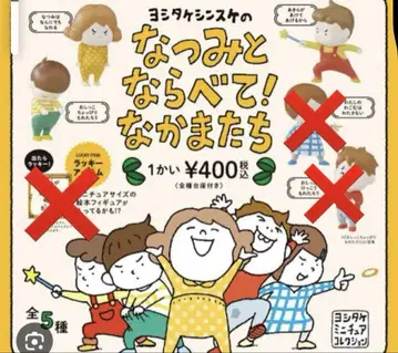 요시타케 신스케 나츠미와 나란히! 동료들 3체 세트