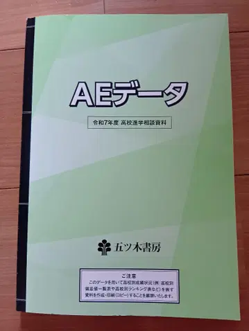 [ AE 데이터 레이와 7년도 고등학교 진학 상담 자료 오츠기 서점 ]