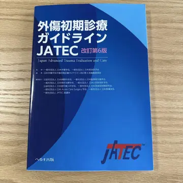 외상 초기 진료 가이드라인 JATEC 6판