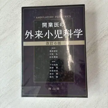 개원의 외래 소아과학 개정 6판