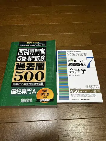 국세 전문관 교양 전문 시험 기출 500과 회계학