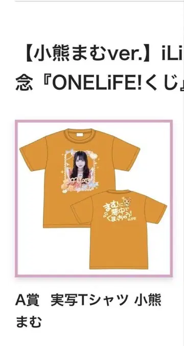 작은 곰 마무 ver. 실사 셔츠 ONELiFE! 복권
