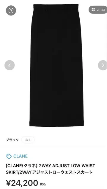 클라네 타이트 스커트 0 사이즈 블랙