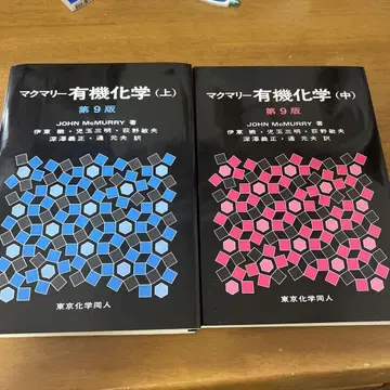 묶음 판매 맥마리 유기화학 상 중 세트