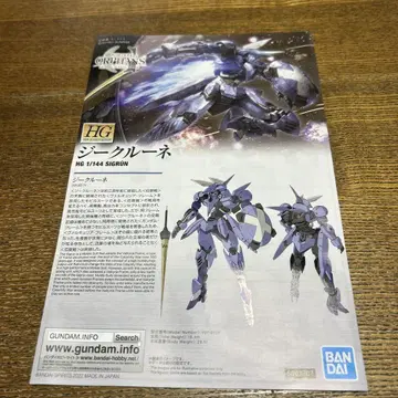 HG 지크루네 완성품