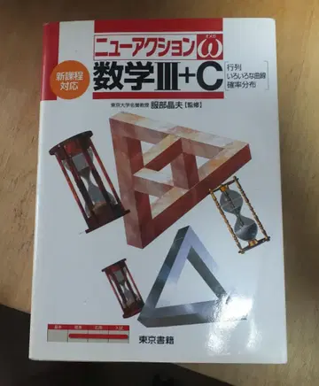 뉴액션 수학 III+C 신 교육과정 대응