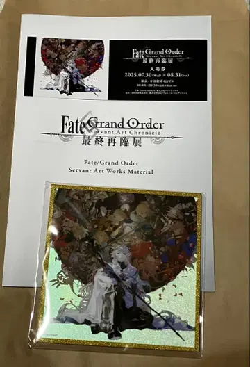 FGO 최종 재림전 굿즈 포함 입장 특전 세트