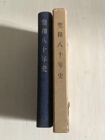 세이와 80년사 세이와여자단기대학