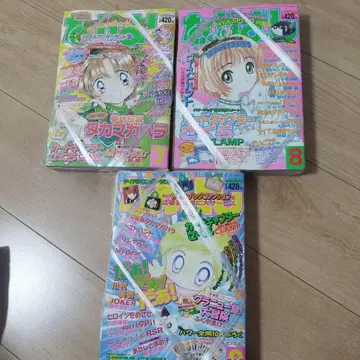 잡지 나카요시 1998년 7월, 8월, 9월호 3권 세트 부록 포함