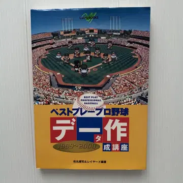 베스트 플레이 프로야구 데이터 작성 강좌 1999 2000