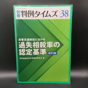 별책 판례 타임즈 38