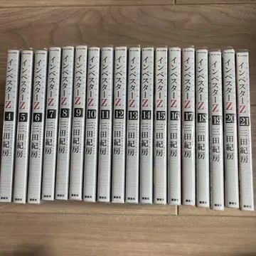인베스터 Z 4~21권
