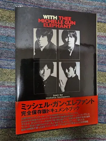 초판 오비 포함 WITH THEE MICHELLE GUN ELEPHANT