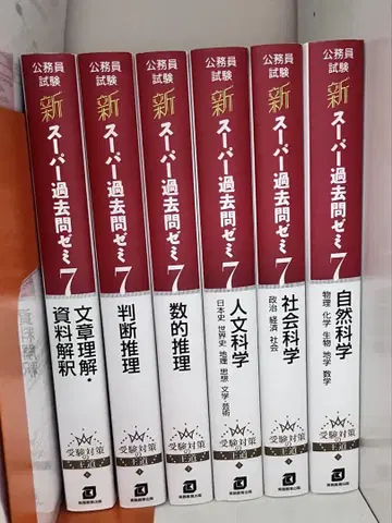 공무원 시험 신 슈퍼 기출문제 세미 7