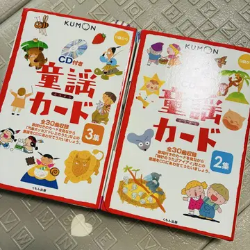 [새상품] 동요 카드 2 3 구몬 KUMON CD 포함