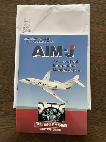 AIM-j 항공 정보 매뉴얼 일본 2025년판
