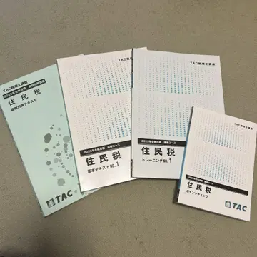 2025년도 TAC세리시 강좌 주민세 텍스트 세트