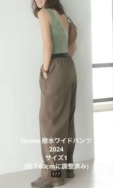 forme 발수 와이드 팬츠 히가시하라 아키