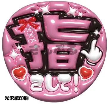 통통한 부채 글씨 손가락으로 가리키는 팬서비스 글씨 대본 덕질