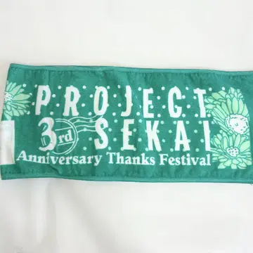 프로세카 감사제 3rd 머플러 타월 개봉 완료