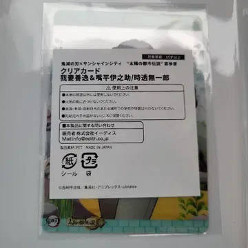 귀멸의 칼날 선샤인 시티 수족관 키워드 랠리 토키토 무이치로 클리어 카드