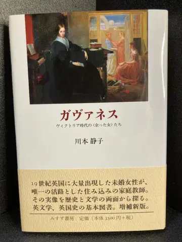 가바네스 (빅토리아 시대의 여자들)