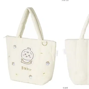 치이카와 Chiikawa Baby 퀼팅 토트백