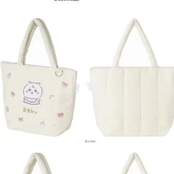 치이카와 Chiikawa Baby 퀼팅 토트백