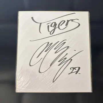 이토 마사시 친필 사인 색지 한신 타이거즈