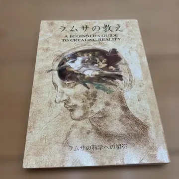 람사 의 가르침 : 람사 의 과학으로의 초대