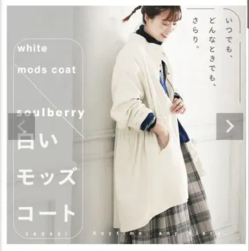 soulberry 화이트 모즈 코트 M 사이즈
