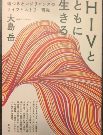 HIV와 함께 살아가기