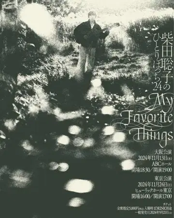 시바타 쿄코 My Favorite Things 포스터