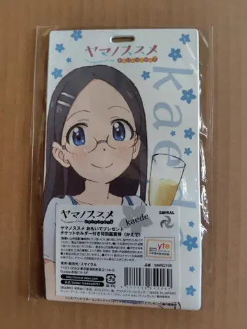 야마노스스메 오모이데 선물 티켓 홀더 (카에데)