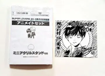 super lovers 20 소책자 부착 특장판 애니메이트 한정 세트