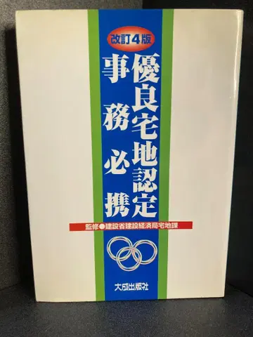 우량주택지 인증 사무 필휴