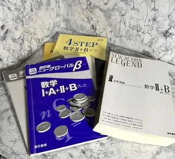 수학 I+A+II+B & 4STEP 수학 II+B 세트
