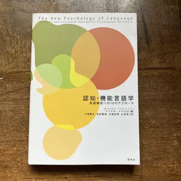 인지 기능 언어학 언어 구조에 대한 10가지 접근법 토마세로 편