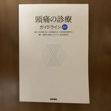 두통 진료 가이드라인 2021