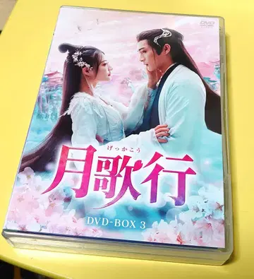 월가행 DVD-BOX 3