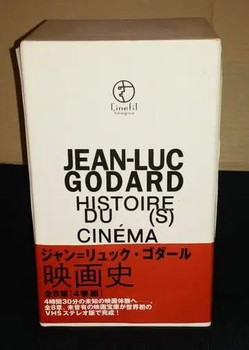 장 뤽 고다르 영화사 VHS BOX