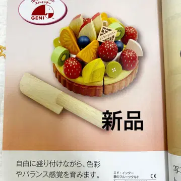 에드 인터 꿈의 후르츠 타르트