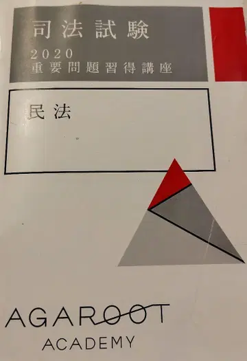 사법시험 2020 민법 중요 문제집